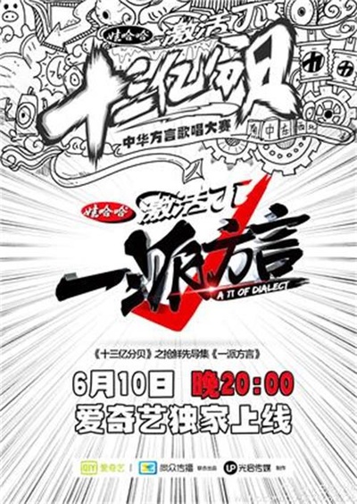 十三亿分贝的海报-正式海报