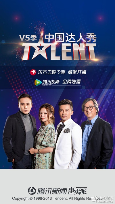 中国达人秀 第五季的海报-正式海报