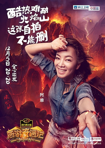 西游奇遇记的海报-角色海报