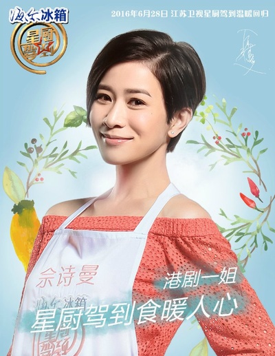 星厨驾到 第三季的海报-角色海报 中国大陆