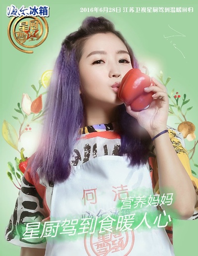 星厨驾到 第三季的海报-角色海报 中国大陆