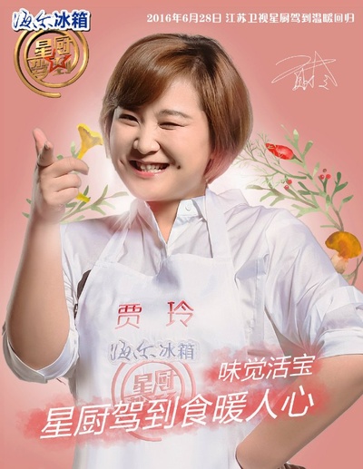 星厨驾到 第三季的海报-角色海报 中国大陆