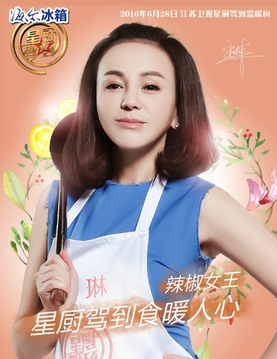 星厨驾到 第三季的海报-角色海报 中国大陆