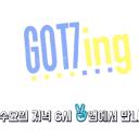 Got7ing