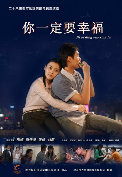 你一定要幸福的海报-正式海报