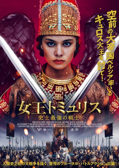 托米莉斯女王的海报-其他海报 日本