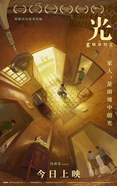 光的海报-正式海报 中国大陆