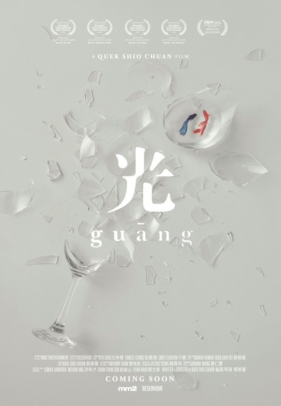 光的海报-正式海报