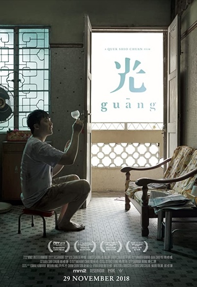 光的海报-正式海报 马来西亚