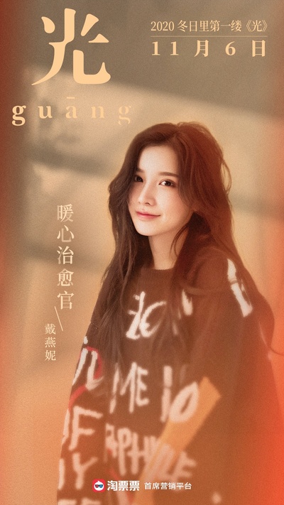 光的海报-其他海报 中国大陆