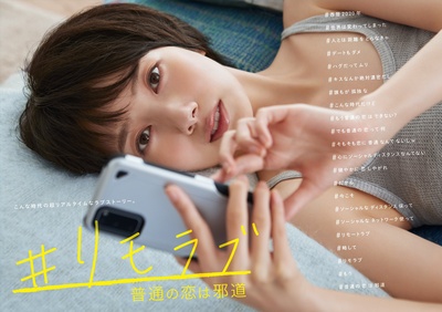 #远程恋爱～普通的恋爱是邪道～的海报-正式海报 日本