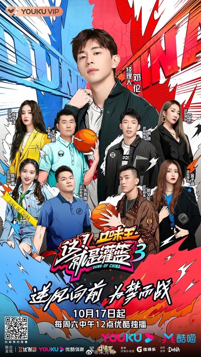 这！就是灌篮 第三季的海报-正式海报 中国大陆
