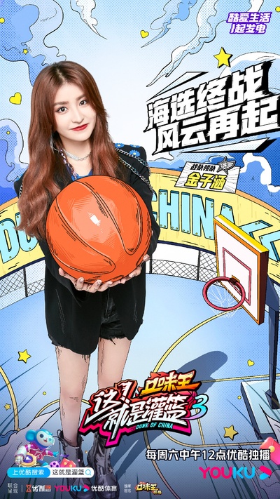 这！就是灌篮 第三季的海报-角色海报 中国大陆