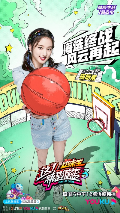 这！就是灌篮 第三季的海报-角色海报 中国大陆