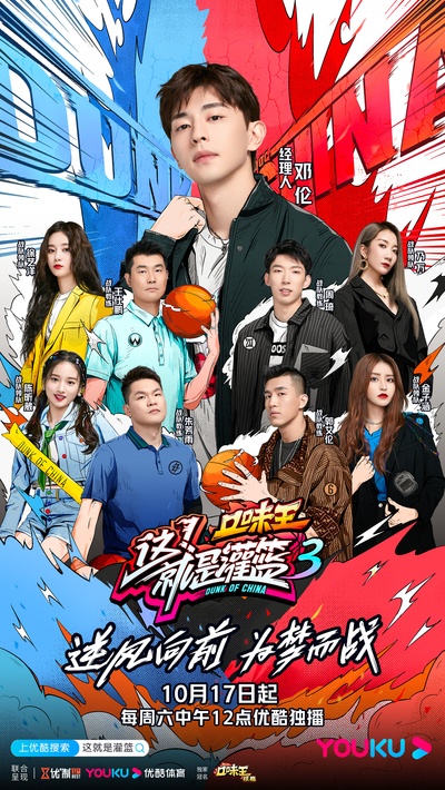 这！就是灌篮 第三季的海报-正式海报 中国大陆
