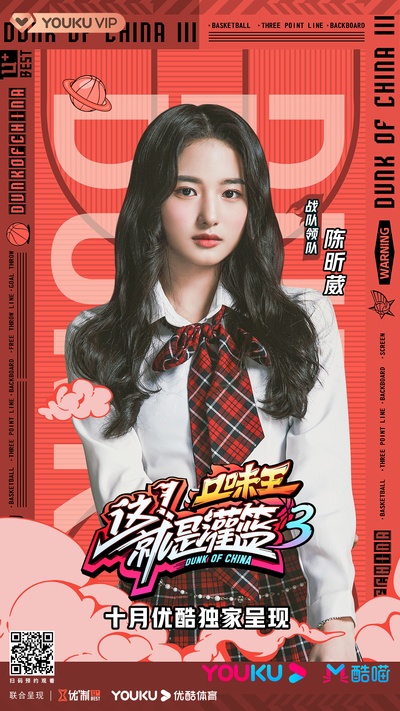 这！就是灌篮 第三季的海报-角色海报 中国大陆