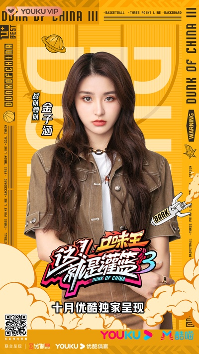 这！就是灌篮 第三季的海报-角色海报 中国大陆