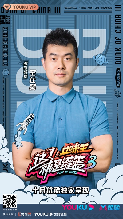 这！就是灌篮 第三季的海报-角色海报 中国大陆