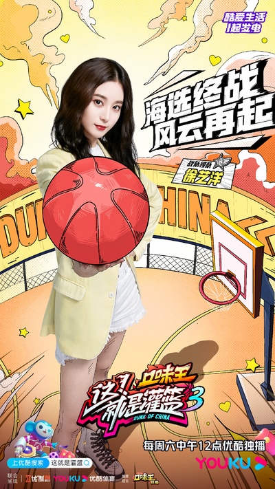 这！就是灌篮 第三季的海报-角色海报 中国大陆
