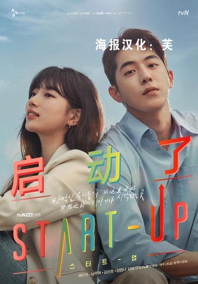 启动了的海报-正式海报
