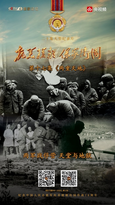 抗美援朝保家卫国的海报-预告海报 中国大陆