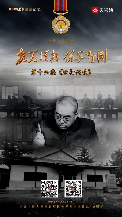 抗美援朝保家卫国的海报-预告海报 中国大陆