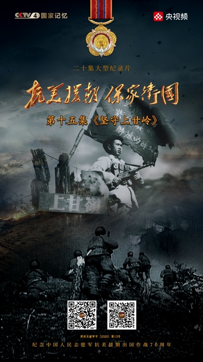 抗美援朝保家卫国的海报-预告海报 中国大陆