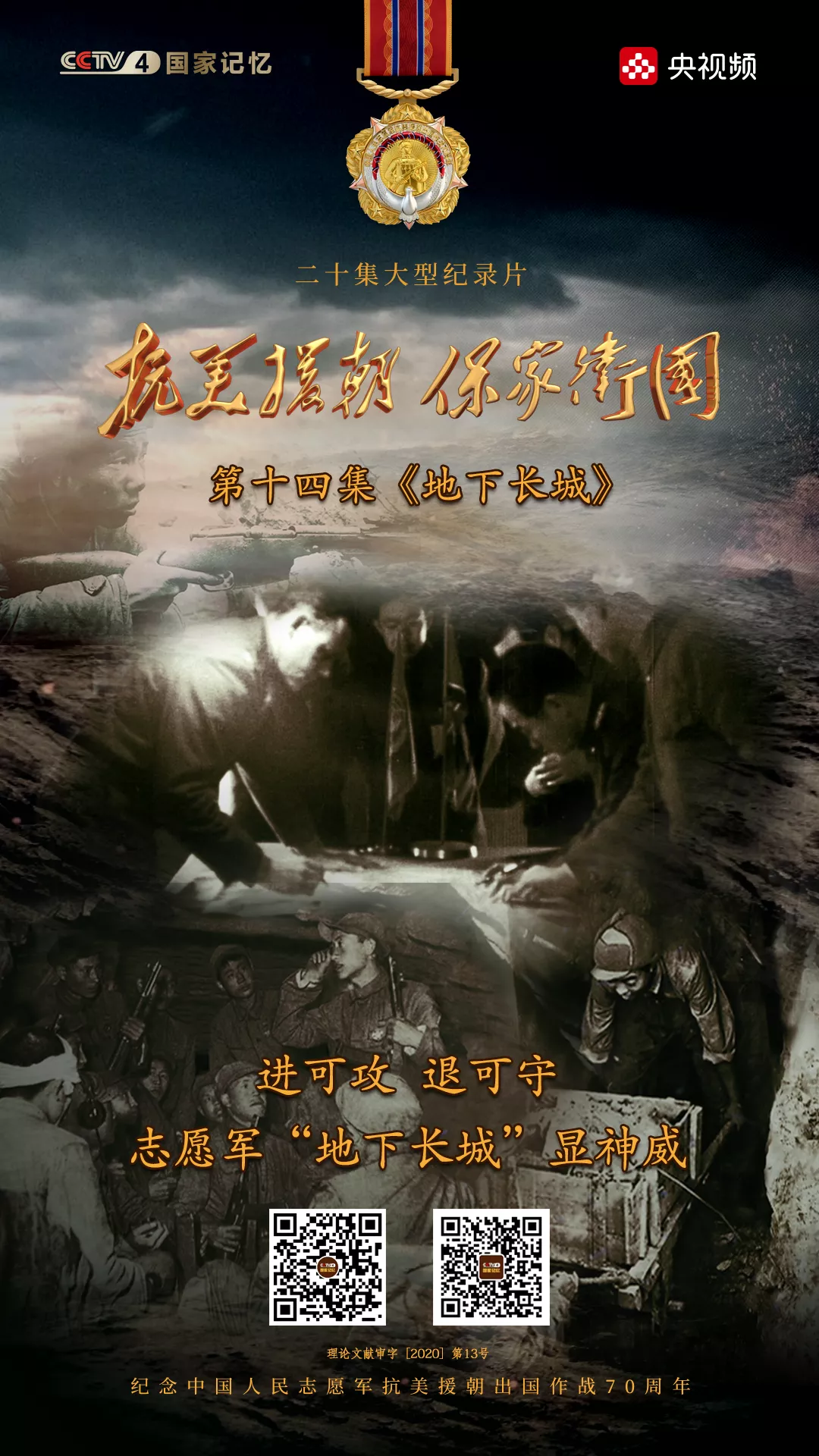 抗美援朝保家卫国的海报-预告海报 中国大陆