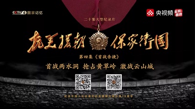 抗美援朝保家卫国的海报-预告海报 中国大陆