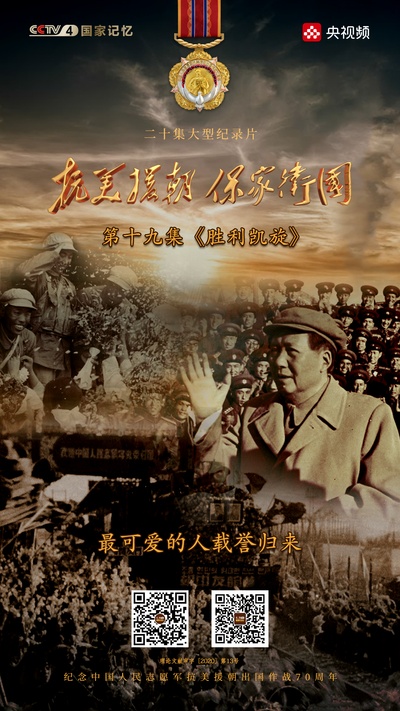 抗美援朝保家卫国的海报-预告海报 中国大陆