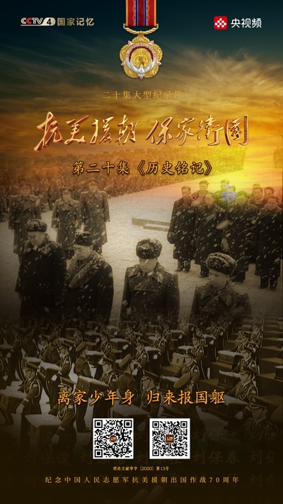 抗美援朝保家卫国的海报-预告海报 中国大陆