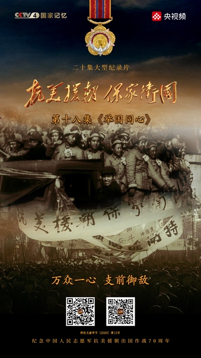 抗美援朝保家卫国的海报-预告海报 中国大陆