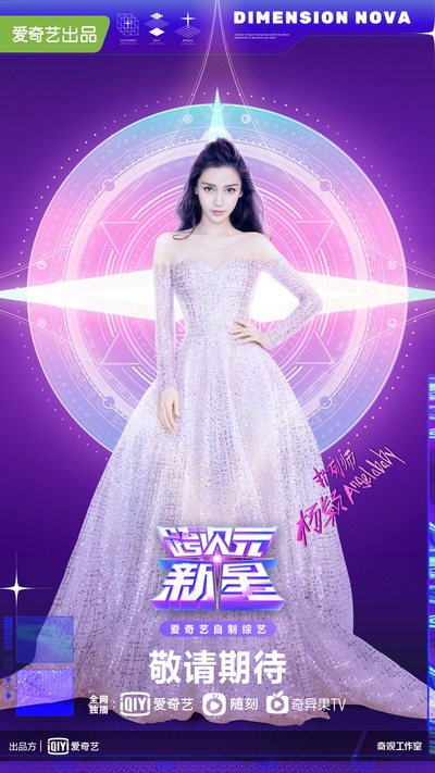 跨次元新星的海报-角色海报 中国大陆