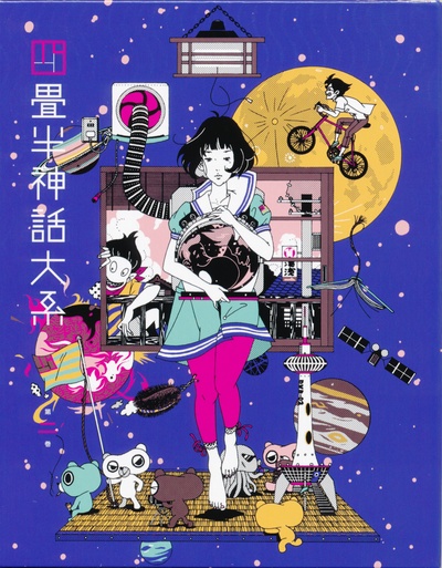 四叠半神话大系的海报-正式海报 日本