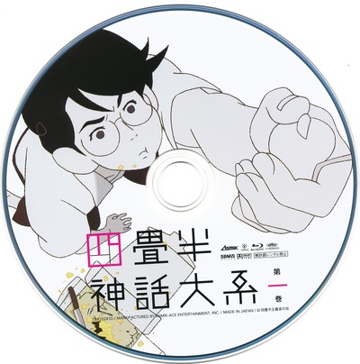四叠半神话大系的海报-其他海报