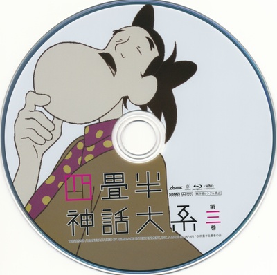四叠半神话大系的海报-其他海报