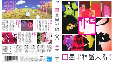 四叠半神话大系的海报-其他海报