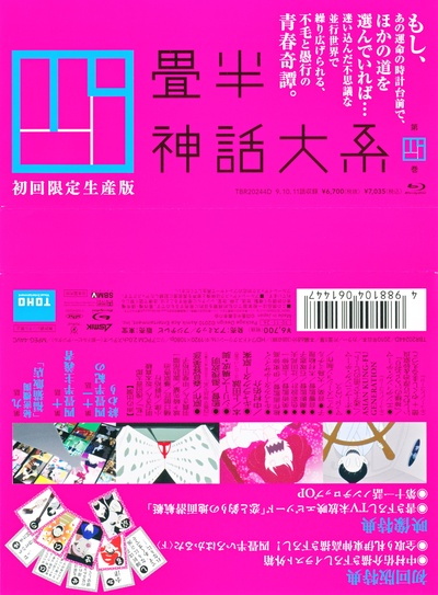 四叠半神话大系的海报-其他海报
