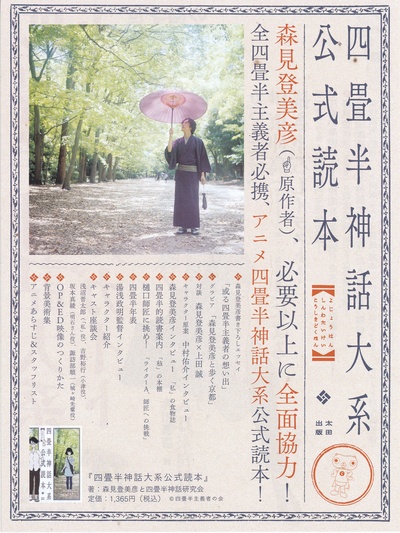 四叠半神话大系的海报-其他海报