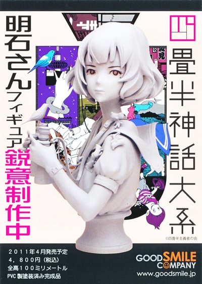 四叠半神话大系的海报-其他海报