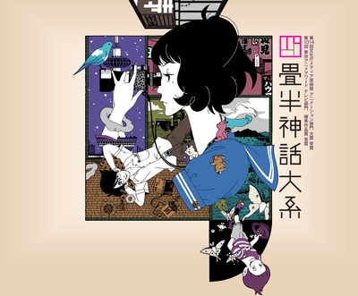 四叠半神话大系的海报-其他海报