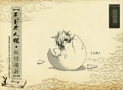 夏目友人帐的海报-角色海报
