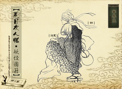 夏目友人帐的海报-角色海报