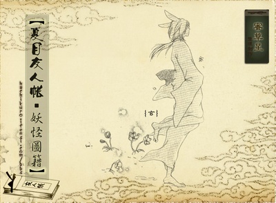 夏目友人帐的海报-角色海报