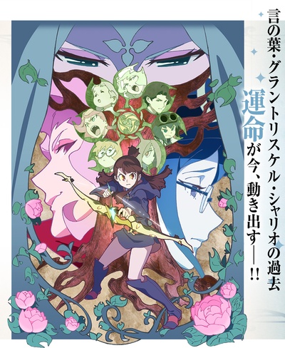 小魔女学园 TV版的海报-正式海报 日本