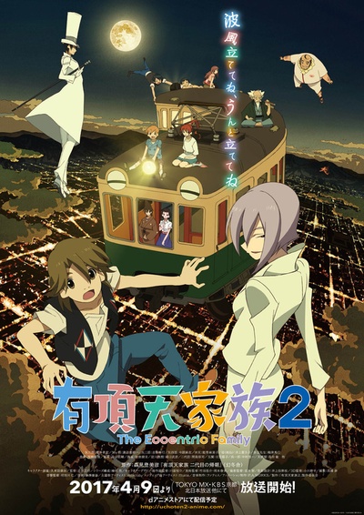 有顶天家族2的海报-正式海报 日本