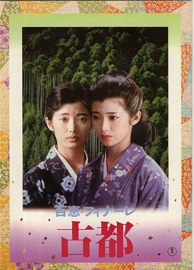 古都的海报-预告海报