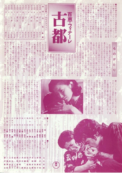 古都的海报-其他海报 日本