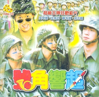 四个不平凡的少年的海报-正式海报