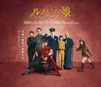 鲁邦的女儿 第二季的海报-正式海报
